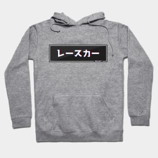 JDM Racecar Project Hoodie